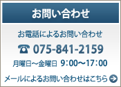 お問い合わせはこちらから